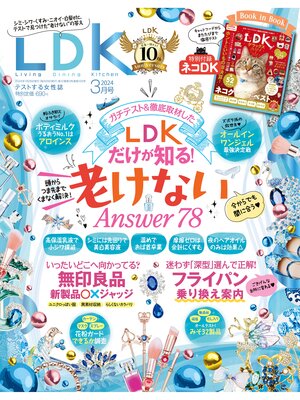 cover image of LDK (エル・ディー・ケー): 2024年3月号